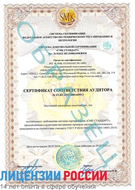 Образец сертификата соответствия аудитора Образец сертификата соответствия аудитора №ST.RU.EXP.00014299-3 Железногорск (Курская обл.) Сертификат ISO 14001